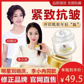 【超值买一赠一】修正抗皱面霜