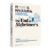 终结阿尔茨海默病+终结阿尔茨海默病实操手册 2本套 提升认知能力预防与逆转老年痴呆个性化程序 预防老年痴呆类书籍优雅生活 商品缩略图2