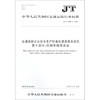 JT/T1180.6-2018交通运输企业安全生产标准化建设基本规范 第6部分：机动车维修企业 商品缩略图0