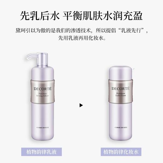 日本 DECORTE黛珂 植物韵律欣韵保湿 水乳套装套盒 200ml+200ml 商品图6