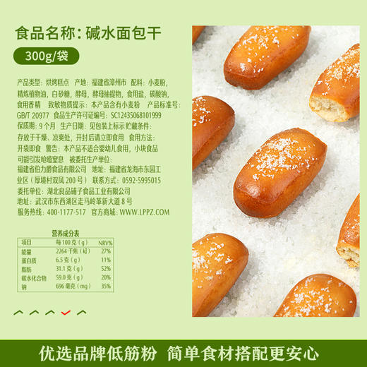 【20:00整点¥9.9包邮秒】碱水面包干(海盐焦糖味)300g 商品图3