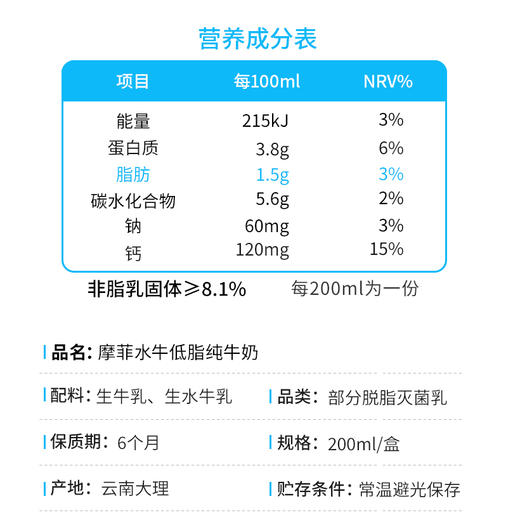 7.6g乳蛋白/盒 摩菲水牛奶超级香浓好喝 小时候的味道 来自大理海拔2000多米的天然牧场 不加糖不加水 0添加 商品图8