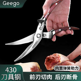 Geego厨房剪刀精钢多功能剪子鸡骨剪不锈钢剪肉骨头烤肉专用