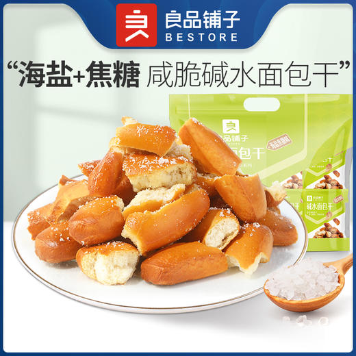 【20:00整点¥9.9包邮秒】碱水面包干(海盐焦糖味)300g 商品图1