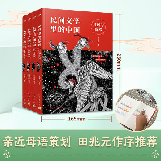 民间文学里的中国（共4册）给孩子的民间文学选本，读这一套就够了 商品图0