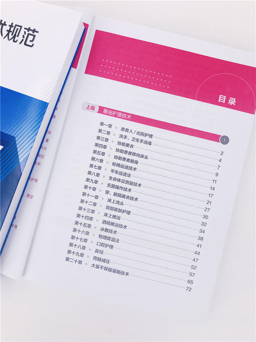 临床护理技术规范与风险防范 商品图3