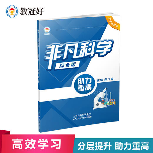 非凡数学非凡科学非凡英语新版七年级上下册八年级上下册九年级全一册 商品图3