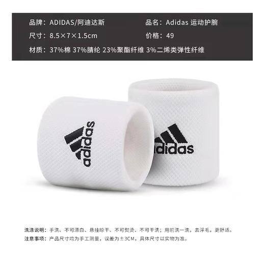 Adidas 男女网球运动护腕 吸汗擦汗（一对装） 商品图4