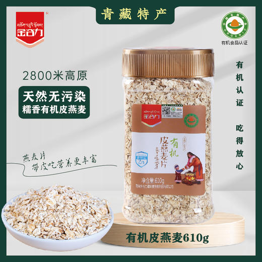 金谷力有机燕麦片610g/瓶 商品图1
