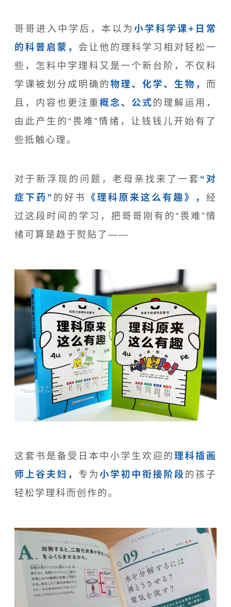 全2册 理科原来这么有趣 图书推荐8 14岁