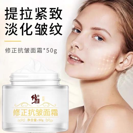 【超值买一赠一】修正抗皱面霜 商品图1