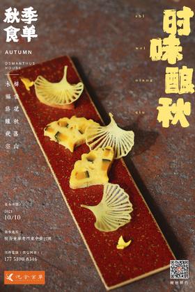 2021秋季食单兑换券