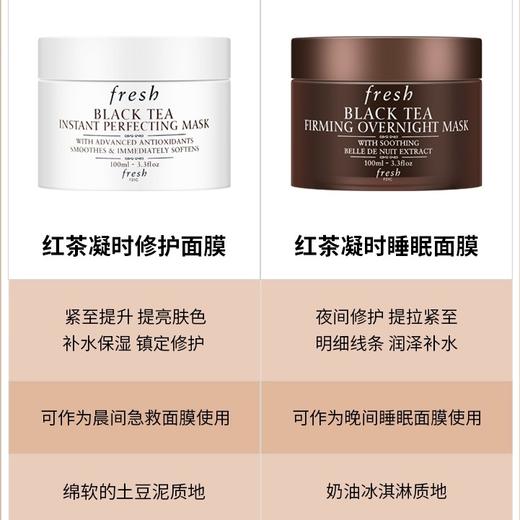 法国 Fresh馥蕾诗 白罐红茶凝时修护+黑罐塑颜紧致涂抹面膜 100ml 商品图5