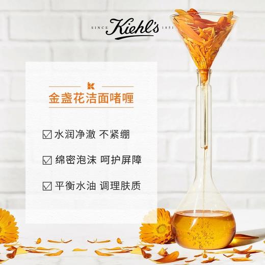 美国 Kiehl's科颜氏 金盏花氨基酸啫喱洗面奶 230ml 商品图9