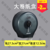 大卷纸盒 商品缩略图0