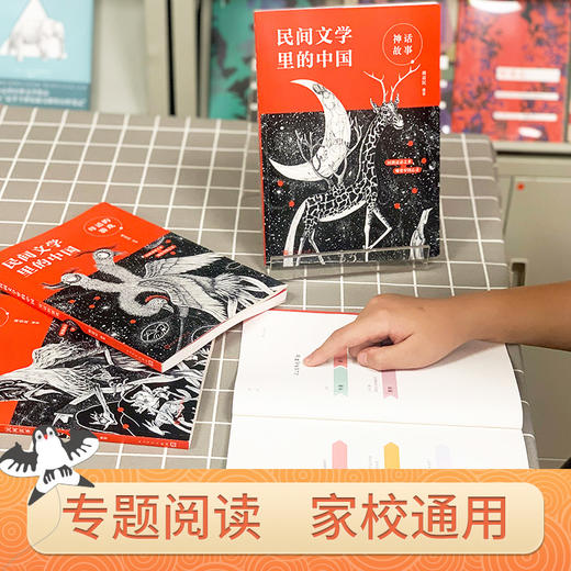 民间文学里的中国（共4册）给孩子的民间文学选本，读这一套就够了 商品图1