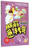 脑筋急转弯/峰回路转（童书5） 商品缩略图0