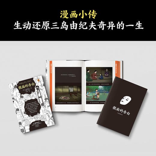 假面的告白（一直假装正常人，《假面的告白》却明白我内心的疯狂！）（三个圈经典文库） 商品图2