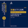 汉德医学大词典（第2版） 洪光祥 词典 9787117205887 商品缩略图0