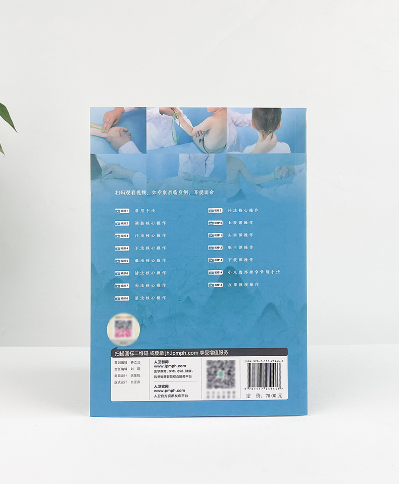 视频+图解津沽小儿推拿9787117259446_07.jpg