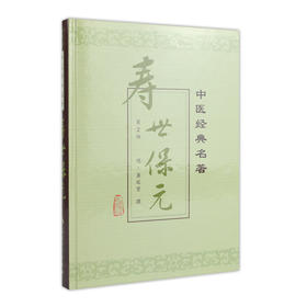 寿世保元 中医经典名著