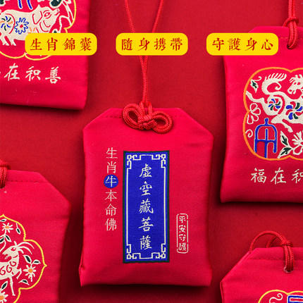 十二生肖本命佛平安福袋吊坠复古风刺绣锦囊 商品图2