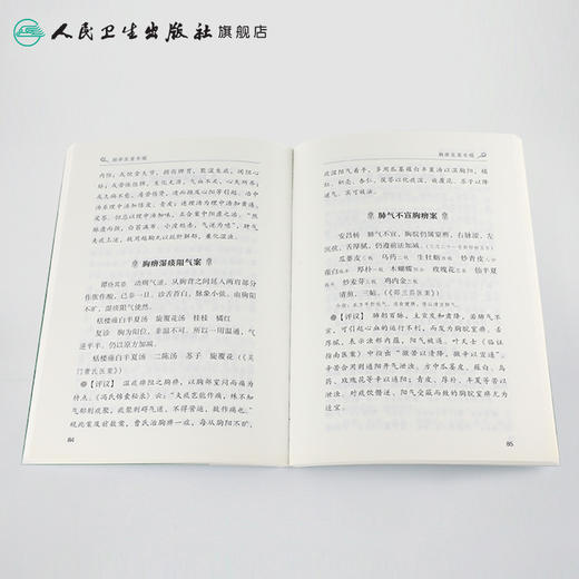 [旗舰店 现货] 胸痹医案专辑 朱杭溢 编撰 9787117281263 中医药内科学 9787117281263 2019年3月参考书 人民卫生出版社 商品图4