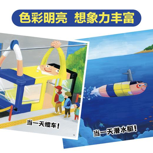 “神奇的一天”角色体验绘本（全6册） 商品图9