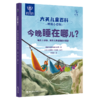 大英儿童百科·睡前小百科（全4册） 商品缩略图2
