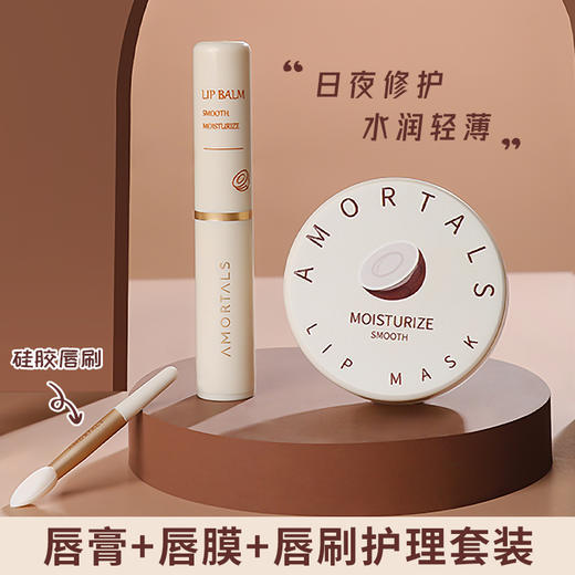 【买2包邮】尔木萄唇膜润唇膏套装 保湿滋润唇部护理去死皮淡唇纹套装 商品图1