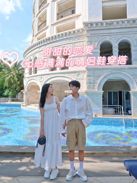 高段位秀恩爱情侣出游可以这样穿