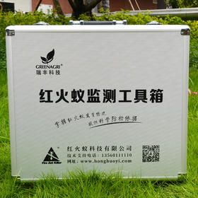 红火蚁监测工具箱 叮咬处理工具箱 辅助工具箱 工具大全