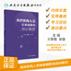 疾控机构人员结核病防治培训教材 王黎霞 张慧 主编 预防医学 9787117279345 2019年2月参考书 人民卫生出版社 商品缩略图1