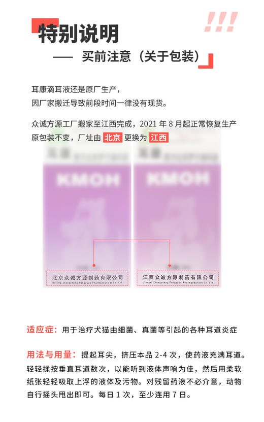 众诚方源康牧 复方达克罗宁耳康滴耳液 宠物猫狗真菌耳yan耳痒螨虫 商品图1