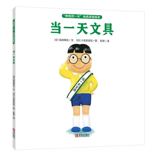 “神奇的一天”角色体验绘本（全6册） 商品图6