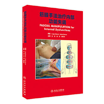 筋膜手法治疗内部功能失调 关玲 宋淳 周科华 主译 康复治疗学 人民卫生出版社2017年3月参考书9787117239349 商品图0