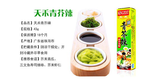 芥末 /支 商品图1