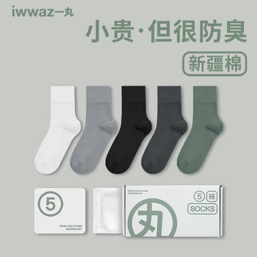 IWWAZ一丸医丸 中筒袜男女同款 商品图0