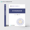 老年病康复指南 郑洁皎高文主编 2020年11月参考书 商品缩略图2