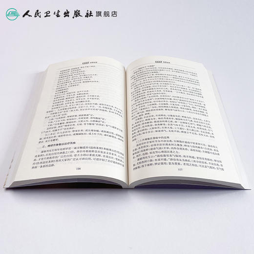 蒲辅周医学真传—外感热病传承心悟 9787117218276 薛伯寿、薛燕星 商品图4