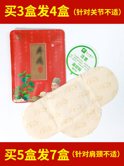 五个叶子肩颈贴发热贴正品肩颈腰椎宫寒祛湿睡眠贴 商品图2