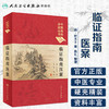 [旗舰店 现货] 临证指南医案 清·叶天士 撰 苏礼 整理 中医临床必读丛书典藏版 商品缩略图1