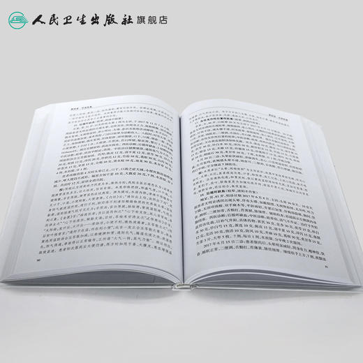 [旗舰店 现货] 七师秘验 金杰 金晨曦 主编 中医药内科学 9787117279772 2019年1月参考书 人民卫生出版社 商品图4