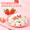 【限量秒杀】奶香草莓105g*1份 商品缩略图1