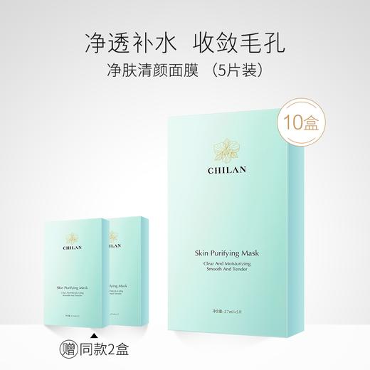 【自然兰】净肤清颜面膜 商品图3