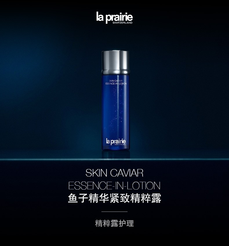 瑞士laprairie莱珀妮蓝鱼子精华紧致精粹露爽肤水150ml250ml