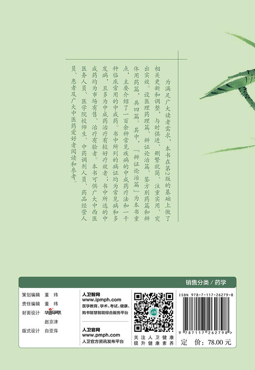 常见病中成药疗法（第3版） 商品图2