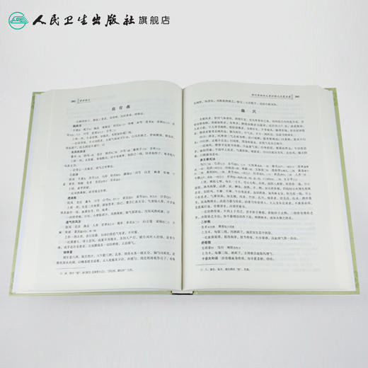 寿世保元 中医经典名著 商品图4