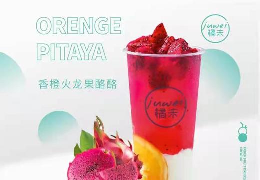 橘未-香橙火龙果 商品图0