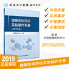 健康影响评价实施操作手册（2019版）中国健康教育中心编著 2020年8月参考书 商品缩略图1